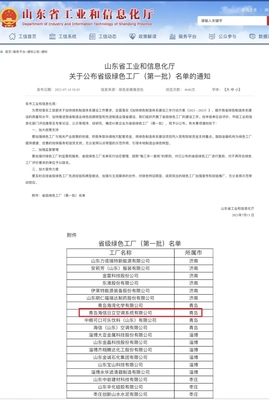 青岛海信日立空调系统成功入选第一批山东省级绿色工厂