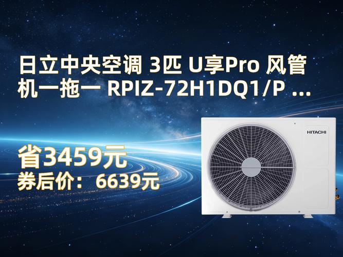 日立中央空调 3匹 u享pro 风管机一拖一 rpiz